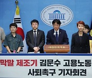 "막말 김문수, 유튜버로 돌아가라"… 26일 고용장관 청문회 난타전 예고