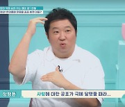 [TVis] 정형돈 “사람에 대한 공포 극에 달해”…불안장애 당시 회상 (‘금쪽’)