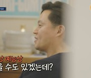 [TVis] “백상예술대상 예능상, 최우식 받을 것” 이서진도 칭찬 (‘서진이네2’)