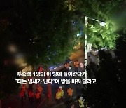 부천 호텔 화재로 7명 사망…전문가 "복도 대피 불가능, 투숙객 고립" [부천 호텔 화재]