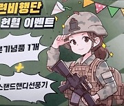 "남성 혐오냐" 여군 그림에 '집게손 경례'…논란 일자 軍 결국