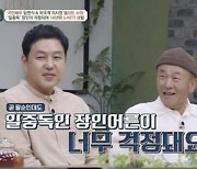 임현식 "모친상·아내상 때도 일했다"…'수퍼 노인 증후군' 뭐길래