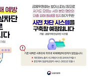 보이스피싱 대출 피해 막는다…‘여신거래 안심차단’ 서비스 시작