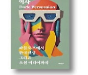 [책마을] 지금 인터넷 세상은 '세뇌의 온상'