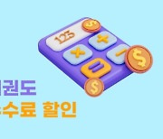 키움증권, 소액채권시장 거래수수료 0.3%→0% 인하