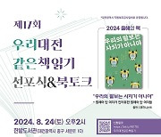 “대전시민은 같은 책 읽는다”…올해의 책에 ‘우리의 활보는 사치가 아니야’