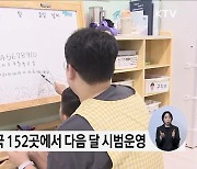 유보통합 기관 명칭은?···대국민 공청회 개최