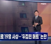 [뉴스와이드] 2024년 8월 23일 금요일 오프닝