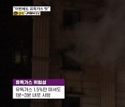 이번에도 유독가스…객실 내부·복도에서 그대로 사망