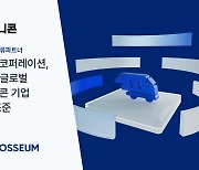 콜로세움, 1천억 글로벌 예비유니콘 기업 목표 정조준