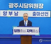 검찰, ‘수사 무마 수임료 의혹’ 양부남 민주당 의원에 무혐의