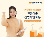 현대해상, 2024년 전문대졸 신입사원 채용…9월6일까지 접수