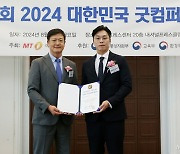 에코인에너지, 'Good-Technology Award' 수상