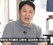 김구라 "나영석·김태호도 아니면서…대부분 PD들 인성 별로" 저격