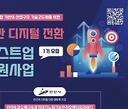 안산시-카카오엔터프라이즈, 클라우드 컴퓨팅 서비스 이용 기업 지원 착수