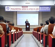 영남이공대, 학생교육만족도 설명회 및 교직원 CS 교육 '성료'