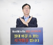 정명근 화성시장,‘청소년 도박 근절 릴레이 챌린지’ 동참