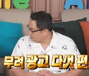 구성환 “‘나혼산’ 후 2달간 광고 5개 찍어, 꽃분이 이름 실버버튼까지”