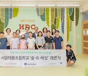 HDC현대산업개발, 굿네이버스와 아동 환경친화 공간 '심포니 교실 숲' 조성