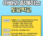 증평군가족센터, '아빠와 함께 토요캠프'…12월까지 운영