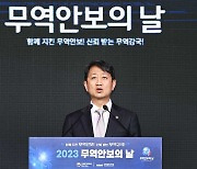 무역안보의 날, 경제안보 '씽크탱크' 무역안보관리원 출범