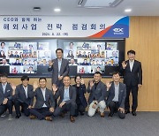 도로공사, 방글라데시 등 해외사업 전략 점검회의