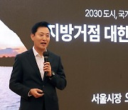 오세훈 "전국 '4개 강소국' 체제 만들자"