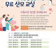 충북대병원, 28일 무료 산모교실 운영