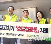 제주 애월농협·농협은행 제주본부, ‘사랑의 집 고치기’ 형광등 교체