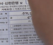 갈아타기 금리도 '쑥'…승진 파티하고 '개점휴업'