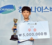 "세계 1위가 꿈" 최해권, 청호나이스 어린이 바둑축제 우승