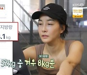 진서연, 체지방량 8.1kg…“몸 관리하는 운동선수 같아” (‘편스토랑’)