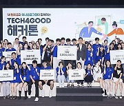 SKT·하나금융그룹, 'TECH4GOOD 해커톤' 개최