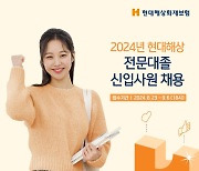 현대해상, 전문대졸 신입사원 공채…전국 지점 총무