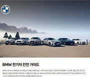 BMW코리아 "100% 완충해도 안전…전기차 안전성에 지속 투자"