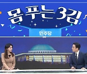 [여랑야랑]몸푸는 3김? / 석 달 만에