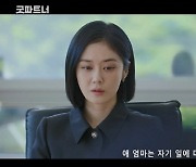 '굿파트너' 장나라, 딸 재희 이용한 한재이에 폭주…시청률 14.6%