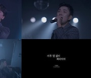 V.O.S, 신곡 ‘아무 말 없이 헤어지자’ 라이브 티저 공개…명품 하모니