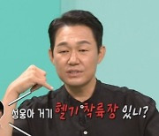 박성웅 "배용준, 결혼식장에 헬기 타고 등장"…결혼식 일화 공개 ('전참시')