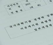 '과방위'에 과학 없다?...방송 등살에 과기정책 몸살