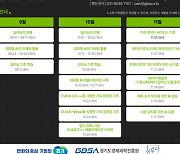 경과원, 엔비디아와 함께 'AI 창업가' 키운다…교육생 510명 모집