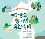 보성군, 9월 6~ 8일 국가중요농어업유산축제 개최