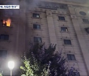 유독가스로 가득 차는데 '83초'‥부천 호텔 화재 CCTV 사진 공개