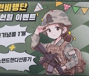 軍 헌혈 포스터 여군 '집게 손' 경례에 전량 회수..왜?