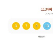 1134회 로또 1등 당첨자 14명…17억씩 받는다