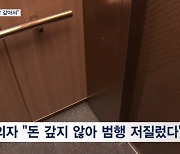 "돈 안 갚아서"…직장동료 흉기로 찌르고 아내도 납치