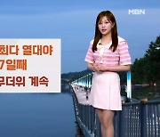 [날씨] 내일도 무더위 계속…곳곳 비