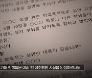 “가위바위보 지면 성기 만지고 와”…초등생 집단 성추행 ‘발칵’, 학폭위는 ‘봉사’ 처분