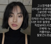 '구제역 누군데?' 나나, 사이버레커+악플러와 전쟁 선포 "선처 NO, 강경 대응할 것"