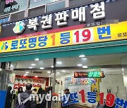 로또 8월 24일 제1134회 당첨번호와 1등 판매지역은?